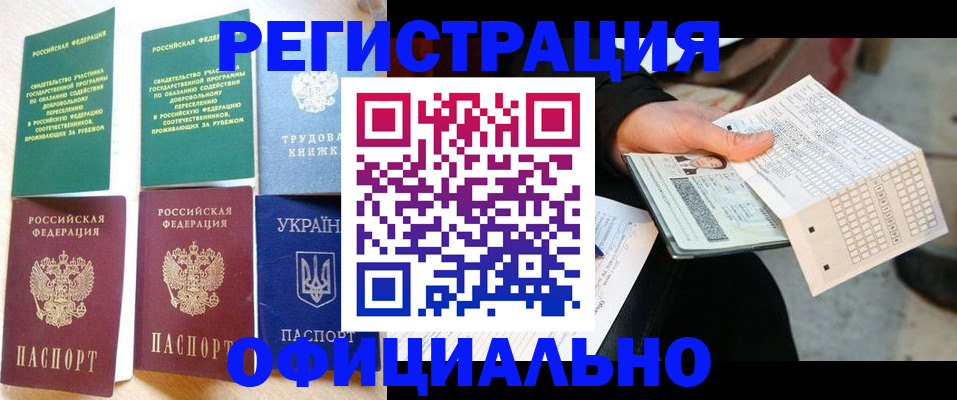 временная регистрация для школы в Ставропольском крае